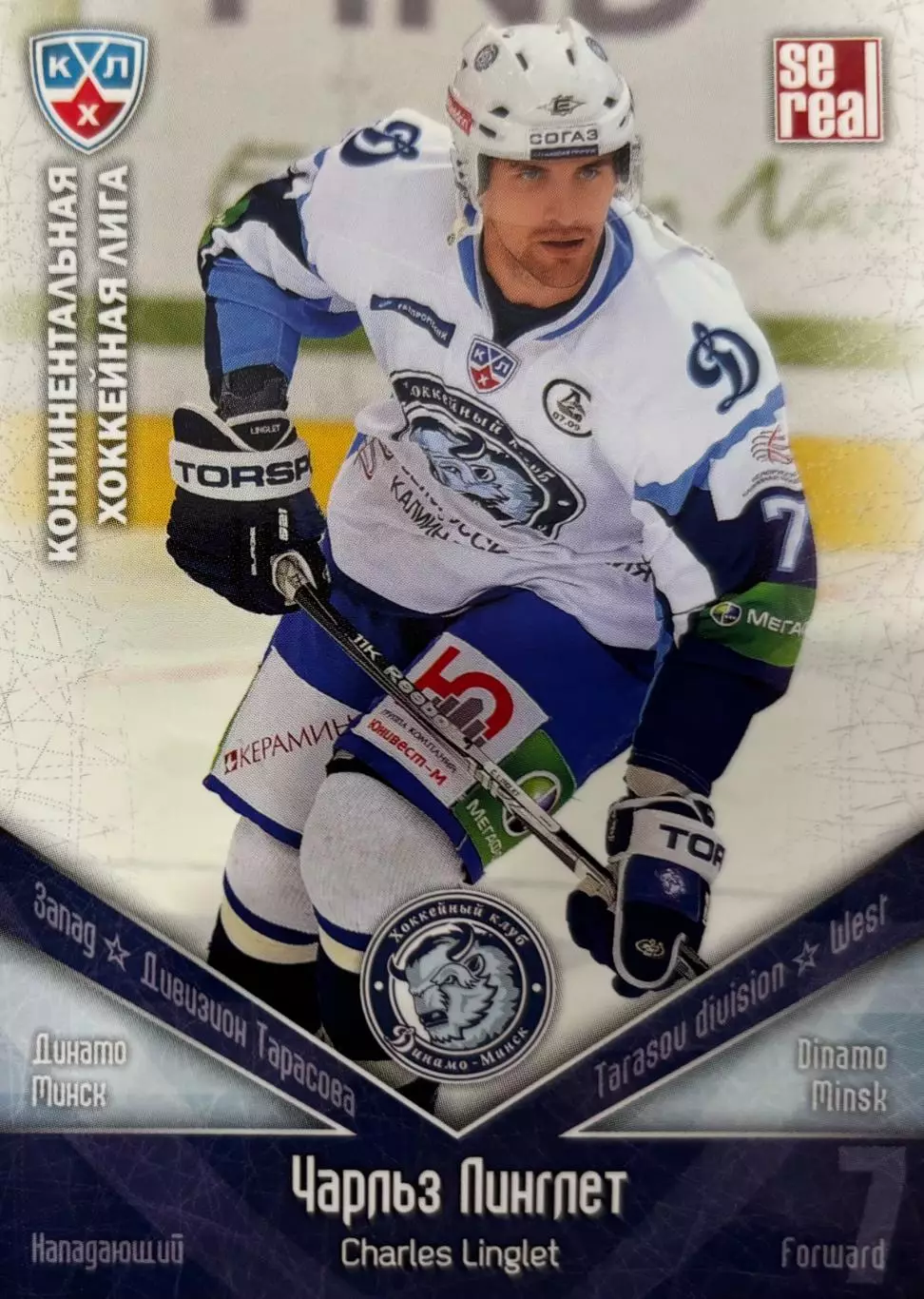 Хоккей. Карточка Чарльз Линглет Динамо Минск КХЛ/KHL сезон 2011/12 SeReal