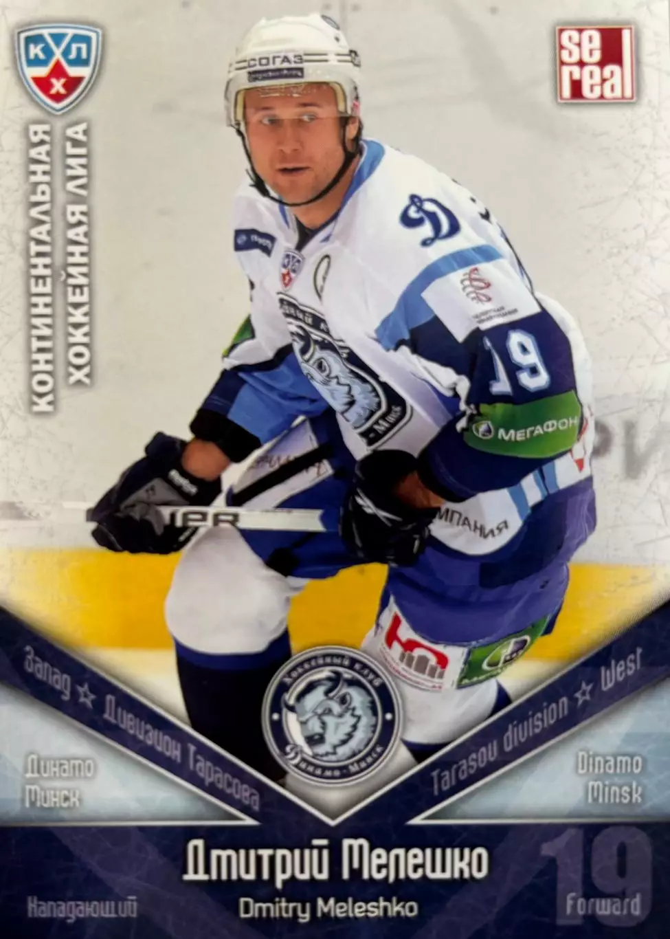 Хоккей. Карточка Дмитрий Мелешко Динамо Минск КХЛ/KHL сезон 2011/12 SeReal