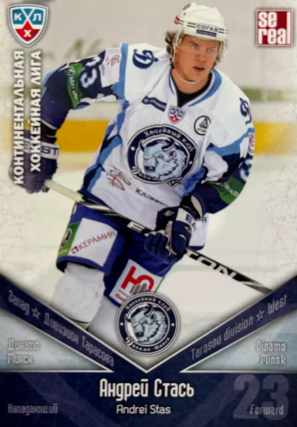 Хоккей. Карточка Андрей Стась Динамо Минск КХЛ/KHL сезон 2011/12 SeReal