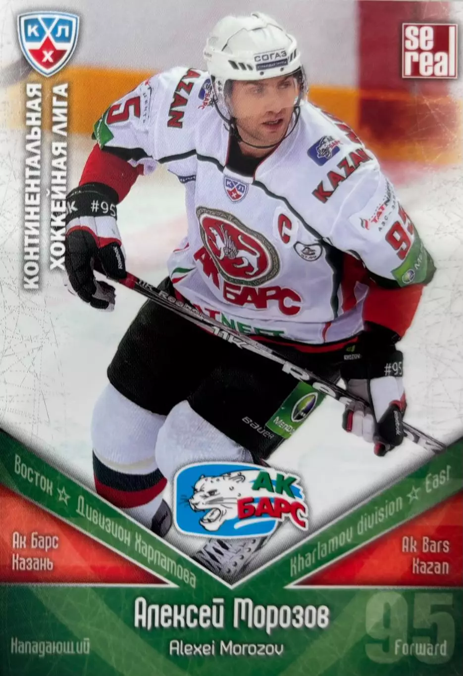 Хоккей. Карточка Алексей Морозов Ак Барс Казань КХЛ/KHL сезон 2011/12 SeReal