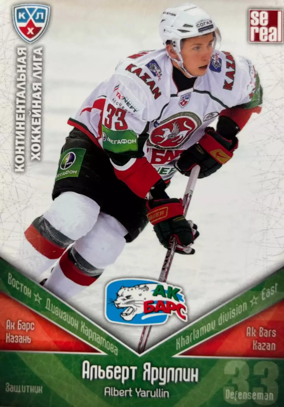 Хоккей. Карточка Альберт Яруллин Ак Барс Казань КХЛ/KHL сезон 2011/12 SeReal