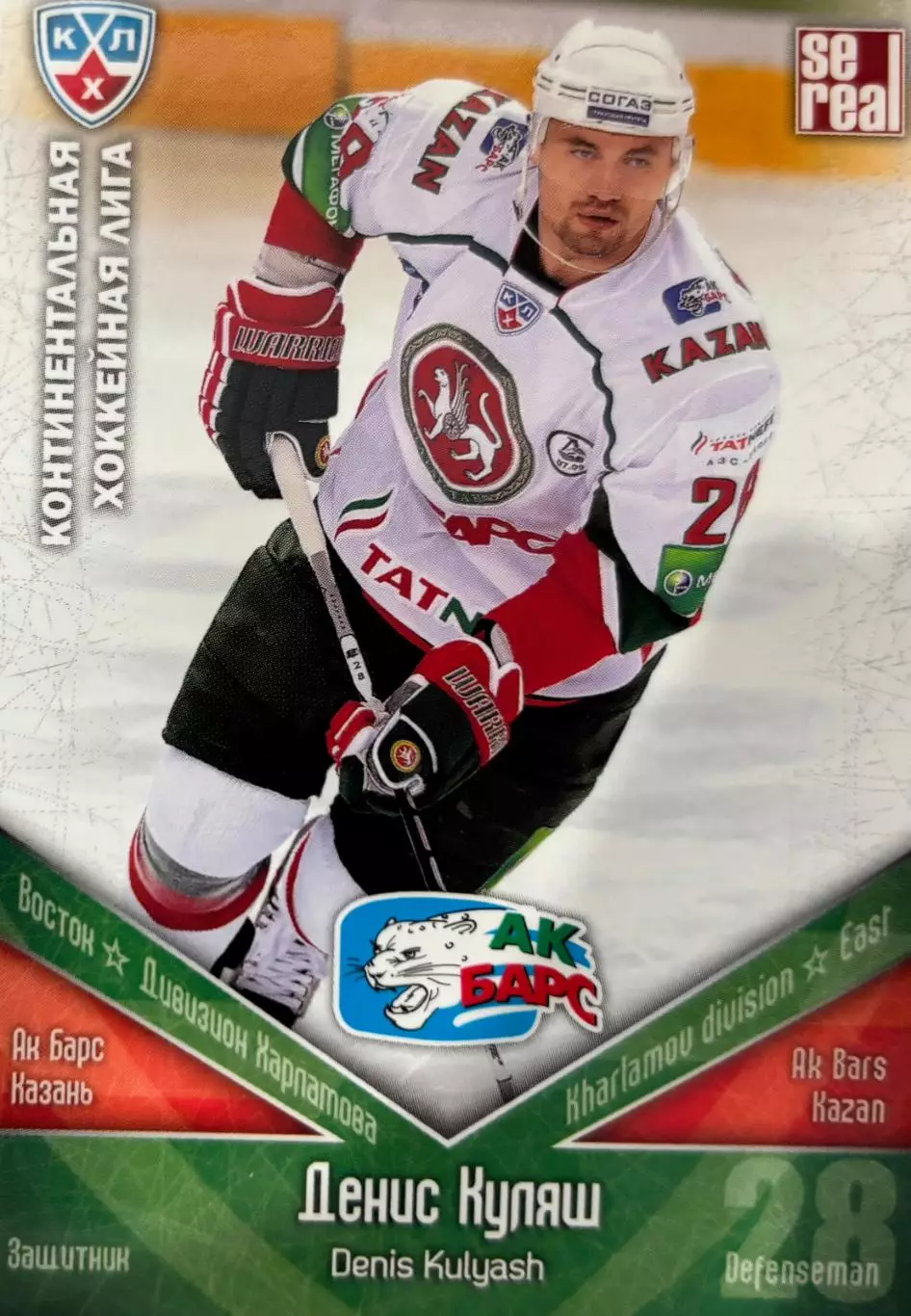 Хоккей. Карточка Денис Куляш Ак Барс Казань КХЛ/KHL сезон 2011/12 SeReal