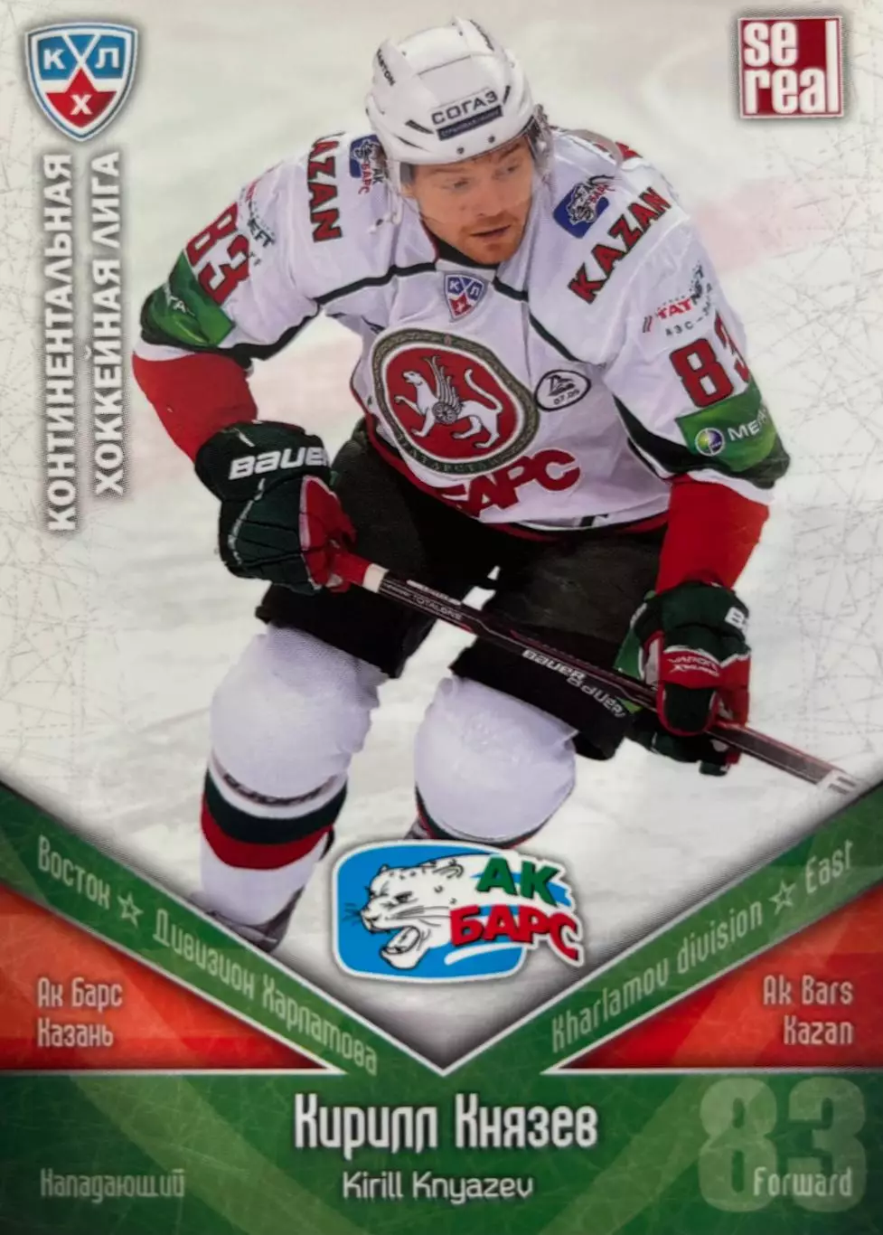 Хоккей. Карточка Кирилл Князев Ак Барс Казань КХЛ/KHL сезон 2011/12 SeReal