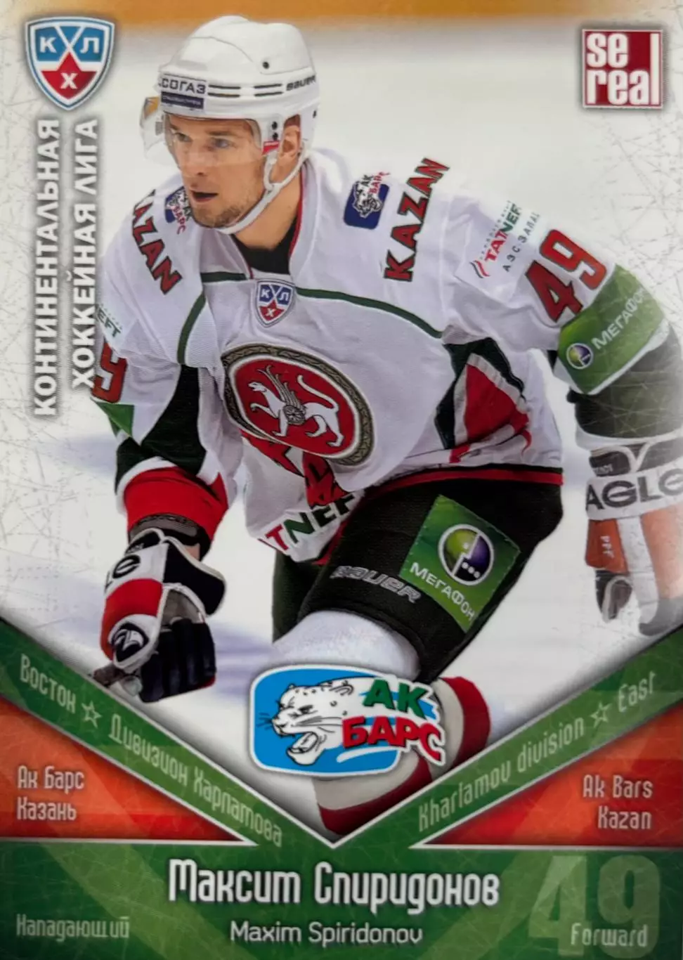 Хоккей. Карточка Максим Спиридонов Ак Барс Казань КХЛ/KHL сезон 2011/12 SeReal