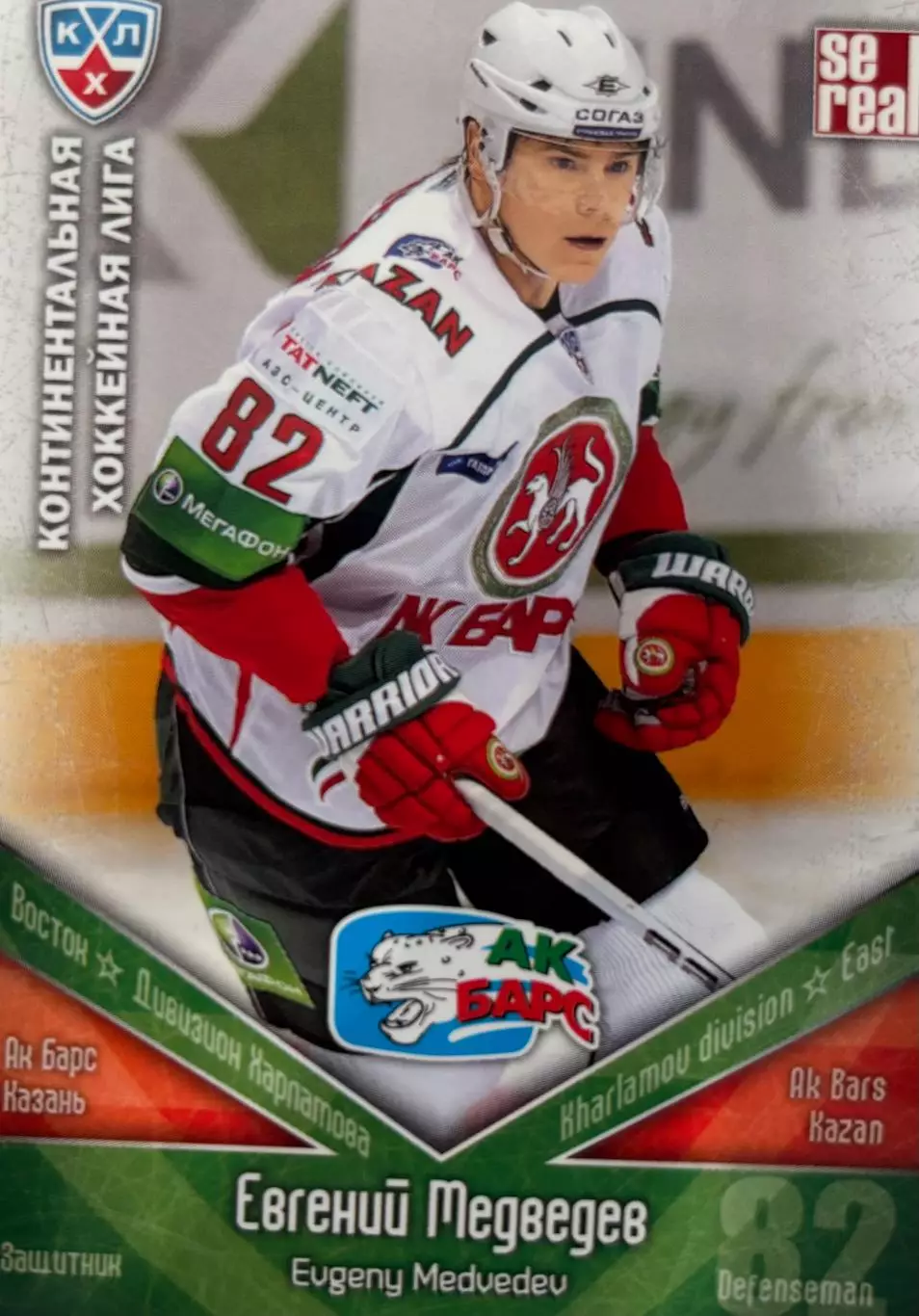 Хоккей. Карточка Евгений Медведев Ак Барс Казань КХЛ/KHL сезон 2011/12 SeReal