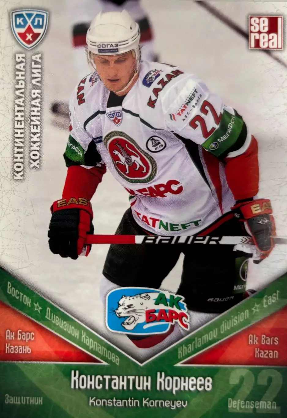 Хоккей. Карточка Константин Корнеев Ак Барс Казань КХЛ/KHL сезон 2011/12 SeReal