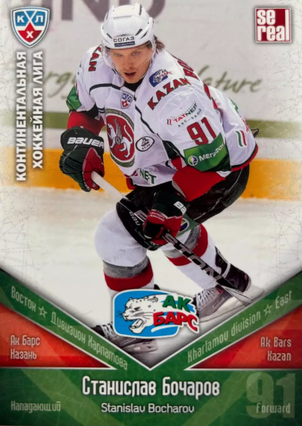 Хоккей. Карточка Станислав Бочаров Ак Барс Казань КХЛ/KHL сезон 2011/12 SeReal