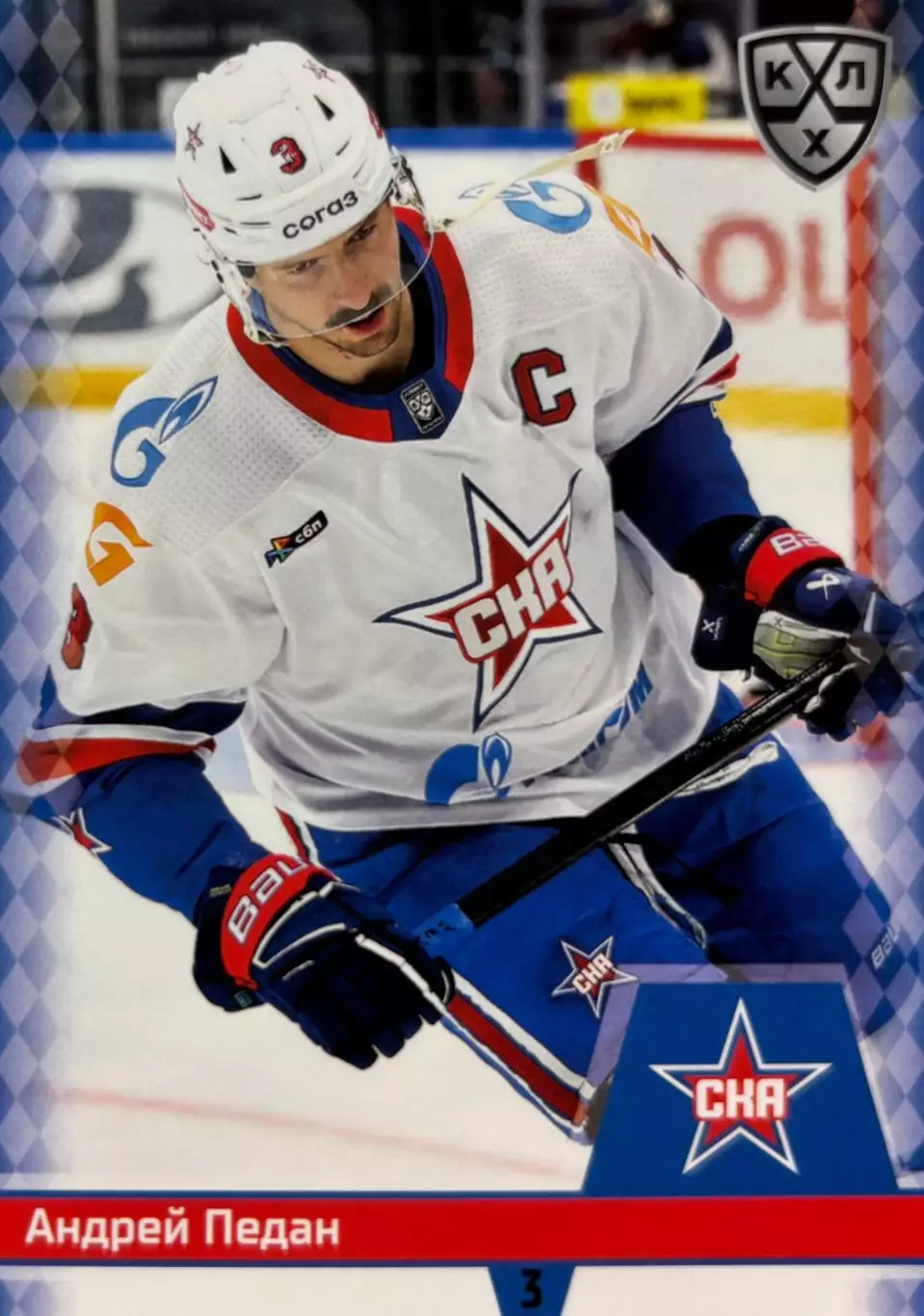 Хоккей. Карточка Андрей Педан СКА Санкт-Петербург КХЛ/KHL сезон 2025/26 SeReal
