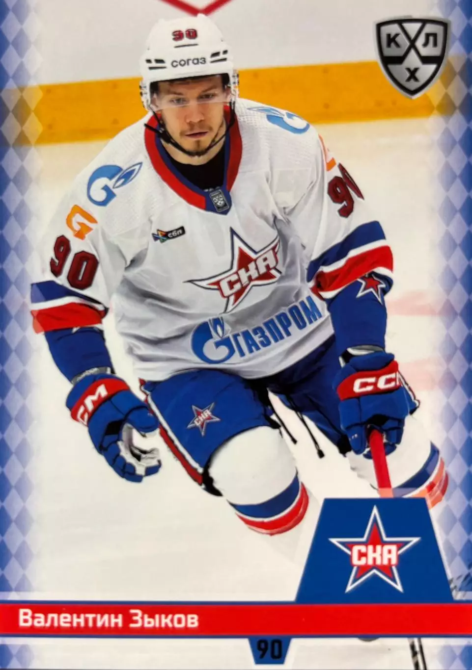 Хоккей. Карточка Валентин Зыков СКА Санкт-Петербург КХЛ/KHL сезон 2025/26 SeReal