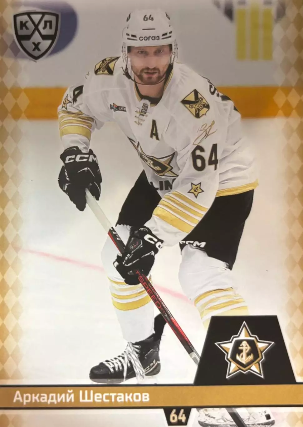 Хоккей. Карточка Аркадий Шестаков Адмирал Владивосток КХЛ/KHL 2025/26 SeReal