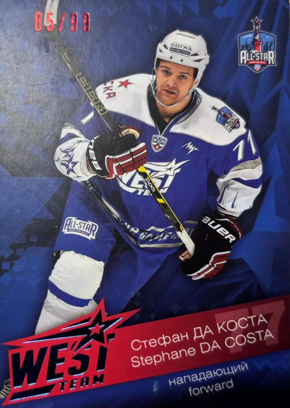 Хоккей. Карточка Стефан Да Коста ЦСКА Москва Матч Звезд КХЛ/KHL 2016 SeReal
