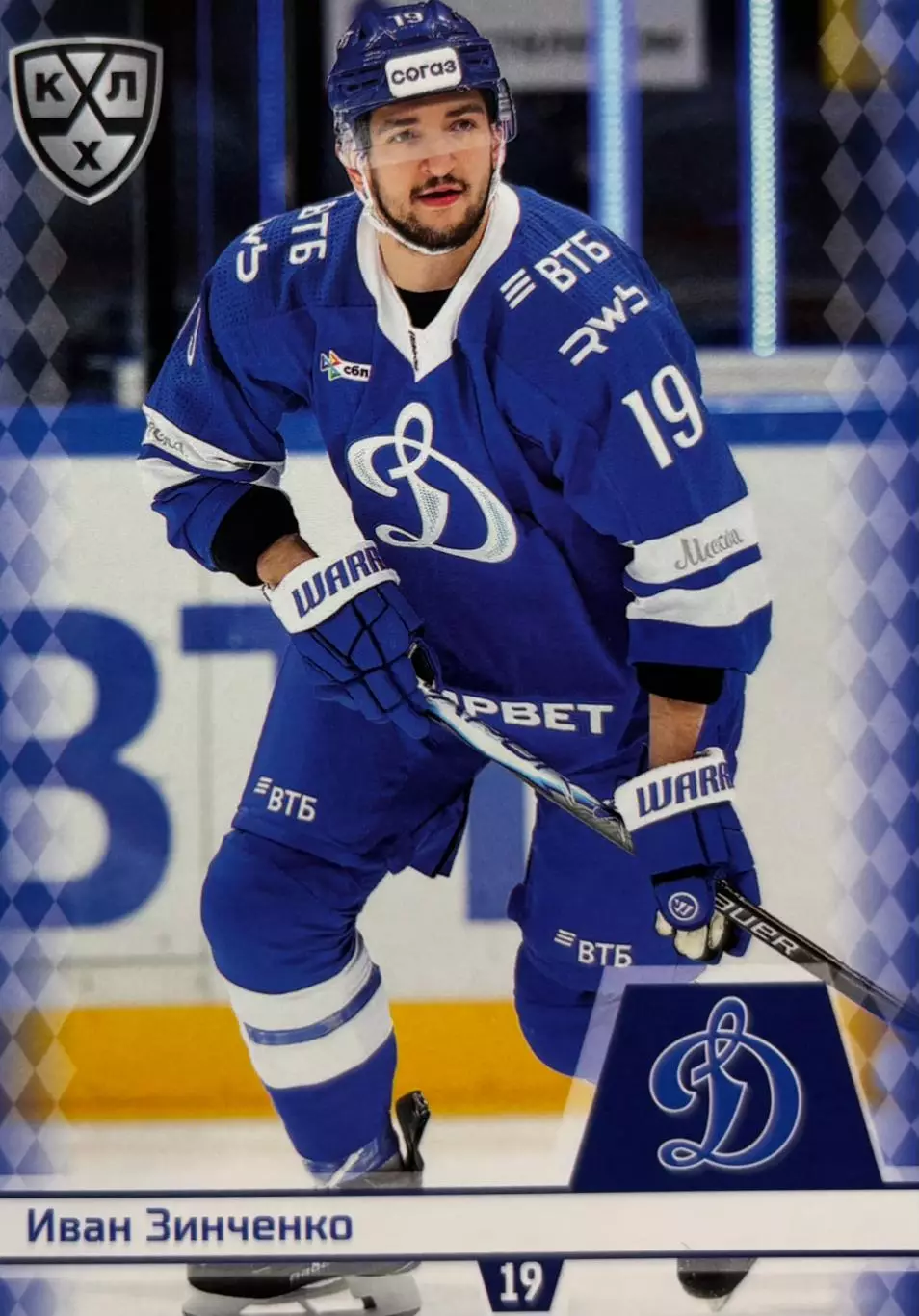 Хоккей. Карточка Иван Зинченко Динамо Москва КХЛ/KHL сезон 2025/26 SeReal