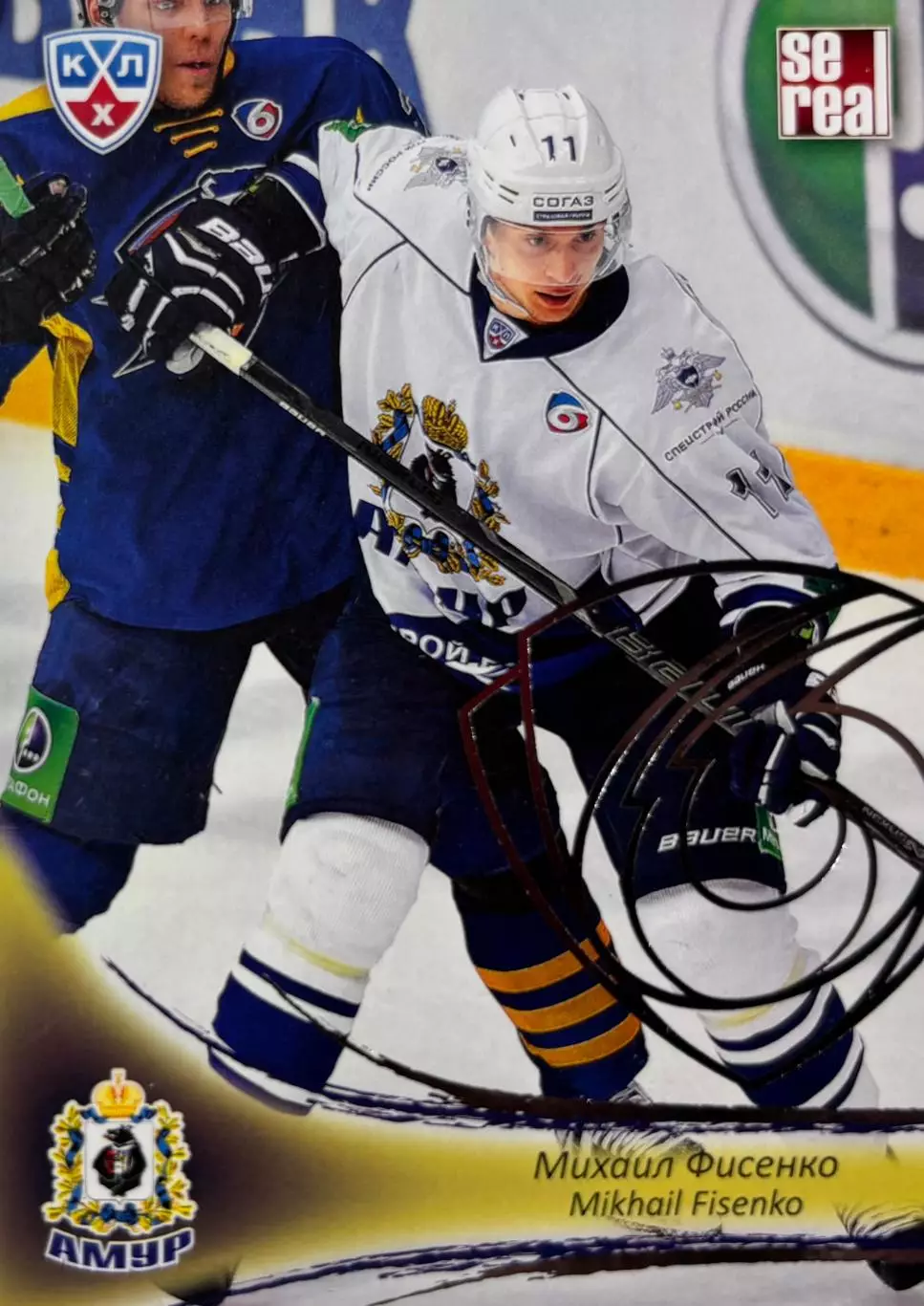 Хоккей. Карточка Михаил Фисенко Амур Хабаровск КХЛ/KHL сезон 2013/14 SeReal
