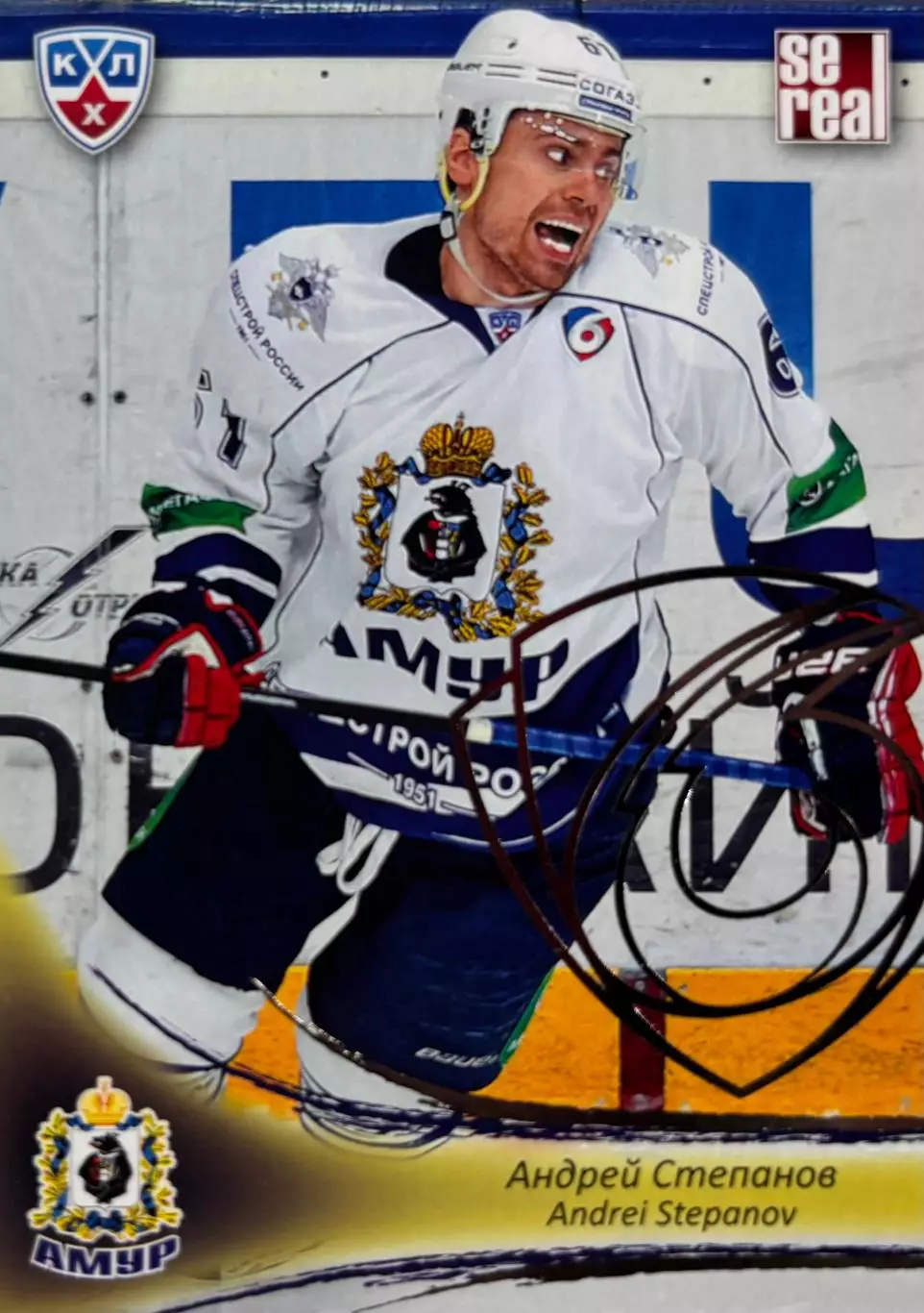 Хоккей. Карточка Андрей Степанов Амур Хабаровск КХЛ/KHL сезон 2013/14 SeReal