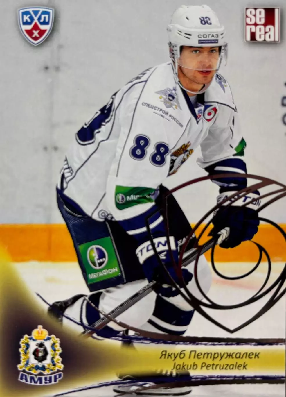 Хоккей. Карточка Якуб Петружалек Амур Хабаровск КХЛ/KHL сезон 2013/14 SeReal
