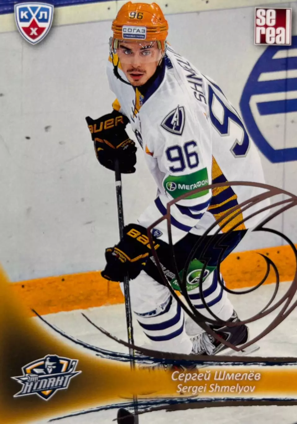 Хоккей. Карточка Сергей Шмелев Атлант Московская область КХЛ/KHL 2013/14 SeReal