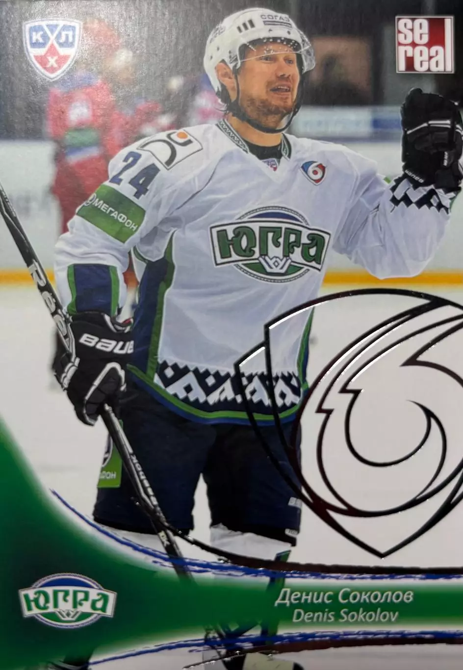 Хоккей. Карточка Денис Соколов Югра Ханты-Мансийск КХЛ/KHL сезон 2013/14 SeReal
