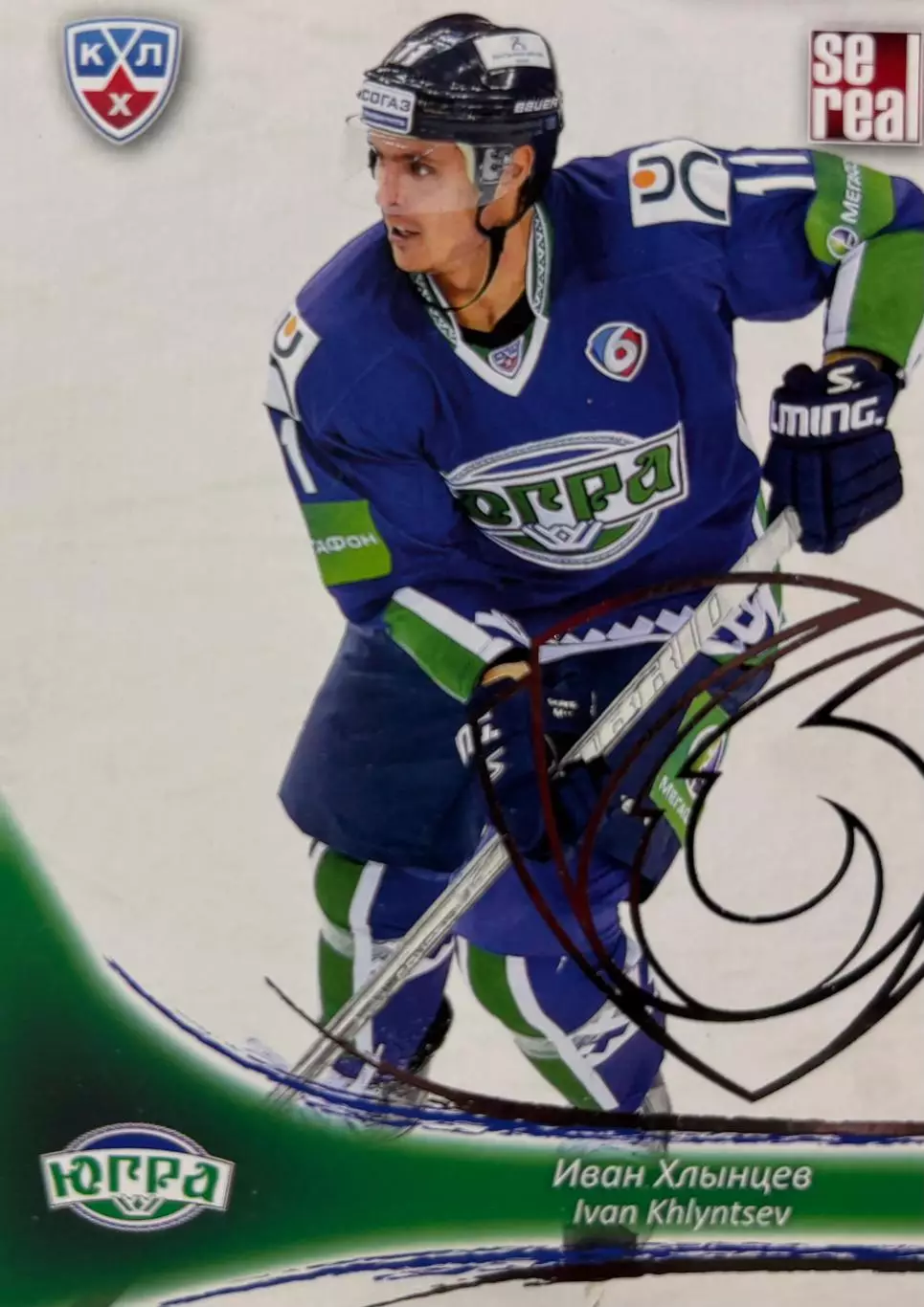 Хоккей. Карточка Иван Хлынцев Югра Ханты-Мансийск КХЛ/KHL сезон 2013/14 SeReal