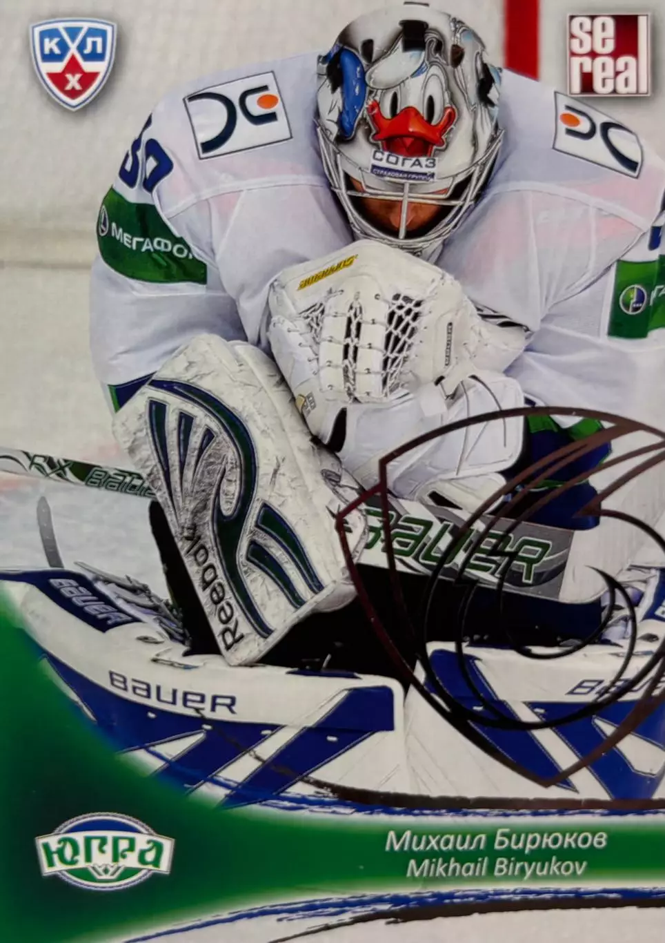 Хоккей. Карточка Михаил Бирюков Югра Ханты-Мансийск КХЛ/KHL сезон 2013/14 SeReal