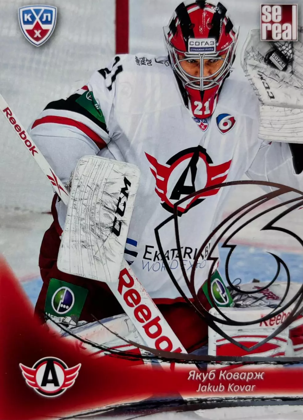 Хоккей. Карточка Якуб Коварж Автомобилист Екатеринбург КХЛ/KHL 2013/14 SeReal