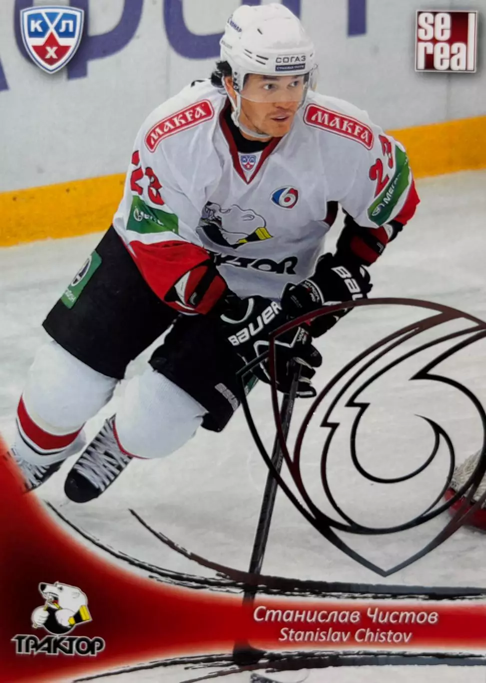 Хоккей. Карточка Станислав Чистов Трактор Челябинск КХЛ/KHL сезон 2013/14 SeReal