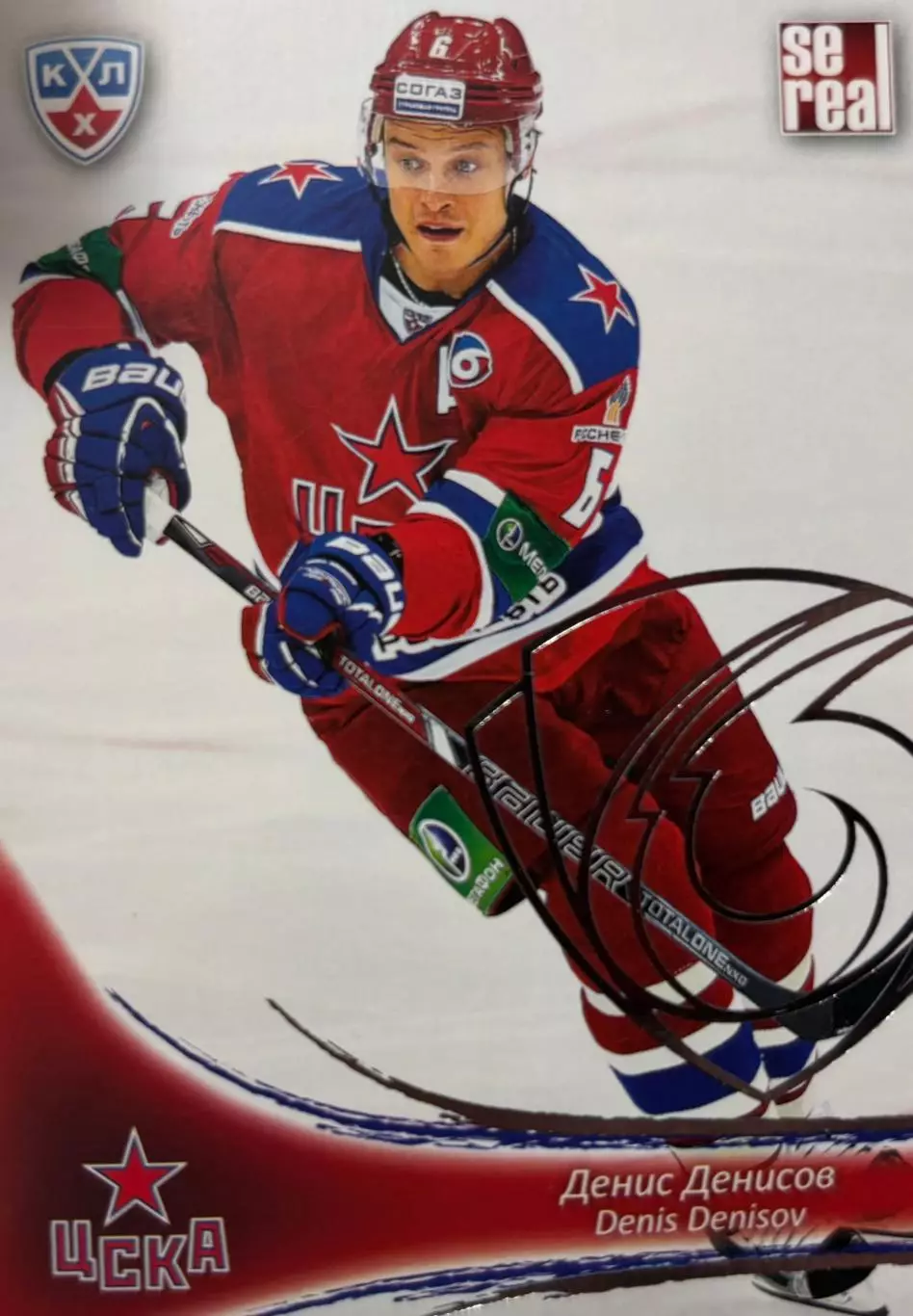 Хоккей. Карточка Денис Денисов ЦСКА Москва КХЛ/KHL сезон 2013/14 SeReal