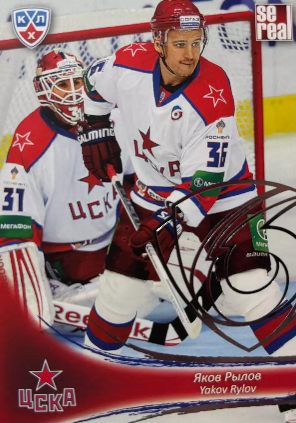 Хоккей. Карточка Яков Рылов ЦСКА Москва КХЛ/KHL сезон 2013/14 SeReal