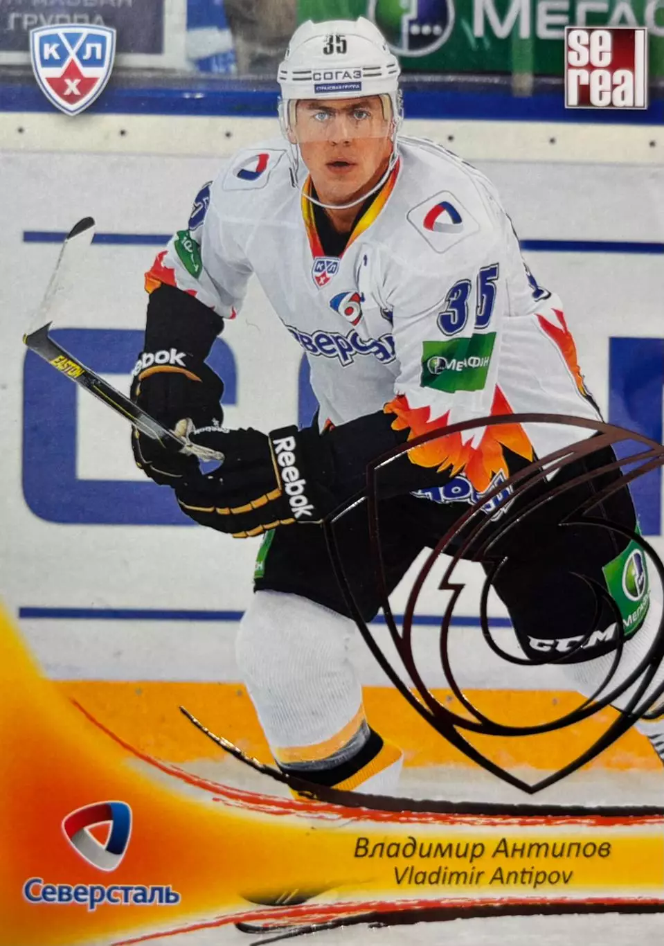 Хоккей. Карточка Владимир Антипов Северсталь Череповец КХЛ/KHL 2013/14 SeReal