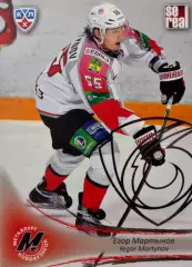 Хоккей. Карточка Егор Мартынов Металлург Новокузнецк КХЛ/KHL 2013/14 SeReal
