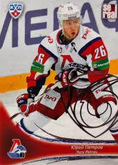 Хоккей. Карточка Юрий Петров Локомотив Ярославль КХЛ/KHL сезон 2013/14 SeReal