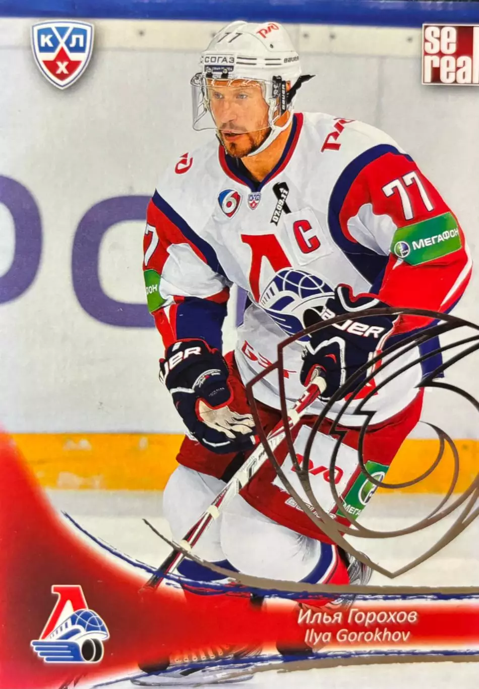 Хоккей. Карточка Илья Горохов Локомотив Ярославль КХЛ/KHL сезон 2013/14 SeReal