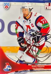 Хоккей. Карточка Илья Горохов Локомотив Ярославль КХЛ/KHL сезон 2013/14 SeReal