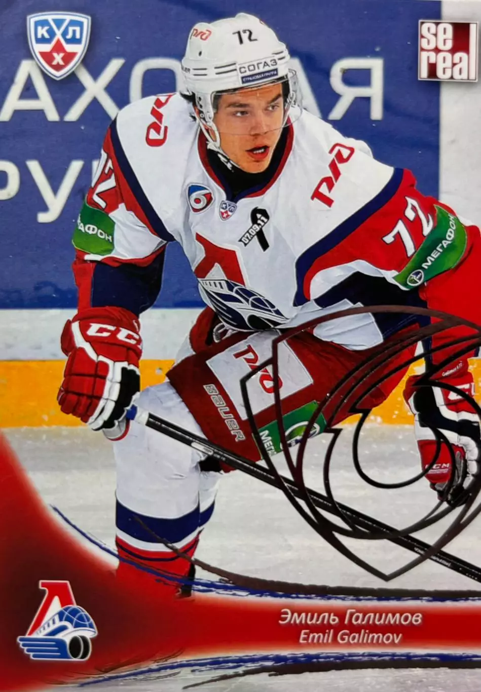 Хоккей. Карточка Эмиль Галимов Локомотив Ярославль КХЛ/KHL сезон 2013/14 SeReal