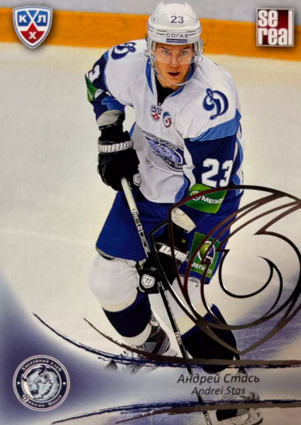 Хоккей. Карточка Андрей Стась Динамо Минск КХЛ/KHL сезон 2013/14 SeReal