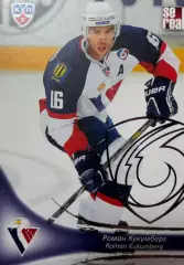 Хоккей. Карточка Роман Кукумберг Слован Братислава КХЛ/KHL сезон 2013/14 SeReal