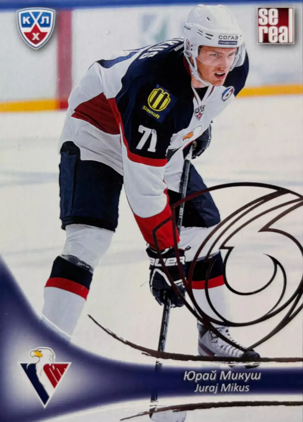 Хоккей. Карточка Юрай Микуш Слован Братислава КХЛ/KHL сезон 2013/14 SeReal