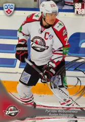 Хоккей. Карточка Руслан Федотенко Донбасс Донецк КХЛ/KHL сезон 2013/14 SeReal