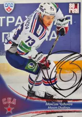 Хоккей. Карточка Максим Чудинов СКА Санкт-Петербург КХЛ/KHL сезон 2013/14 SeReal