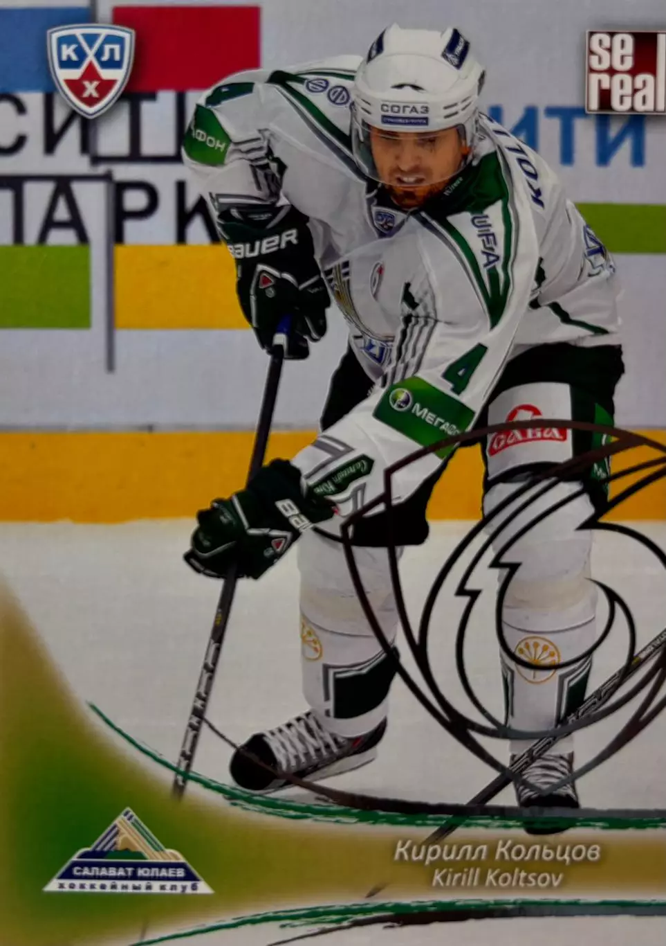 Хоккей. Карточка Кирилл Кольцов Салават Юлаев Уфа КХЛ/KHL сезон 2013/14 SeReal