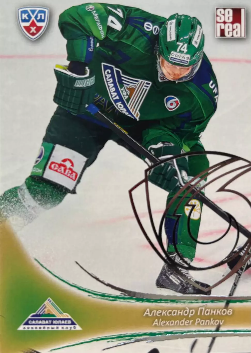Хоккей. Карточка Александр Панков Салават Юлаев Уфа КХЛ/KHL сезон 2013/14 SeReal