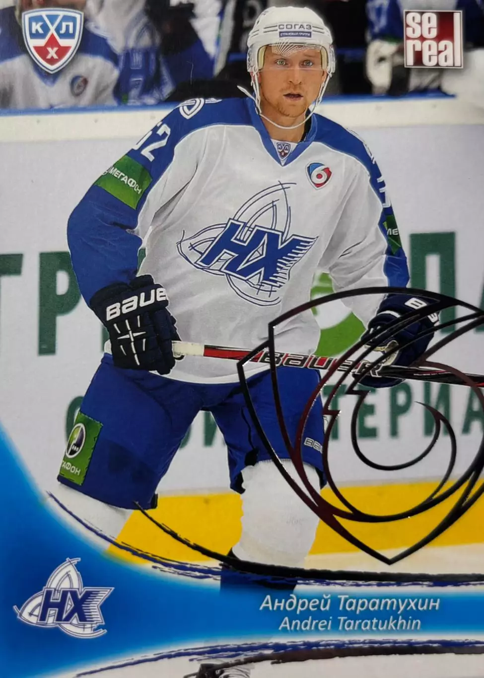 Хоккей. Карточка Андрей Таратухин Нефтехимик Нижнекамск КХЛ/KHL 2013/14 SeReal