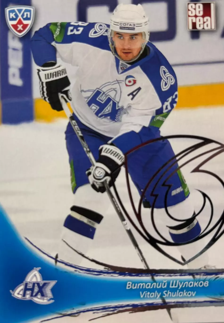 Хоккей. Карточка Виталий Шулаков Нефтехимик Нижнекамск КХЛ/KHL 2013/14 SeReal