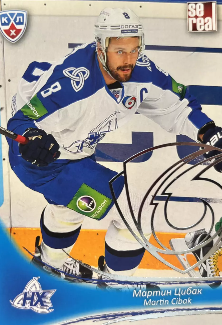 Хоккей. Карточка Мартин Цибак Нефтехимик Нижнекамск КХЛ/KHL сезон 2013/14 SeReal