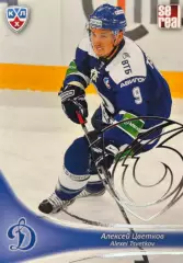 Хоккей. Карточка Алексей Цветков Динамо Москва КХЛ/KHL сезон 2013/14 SeReal