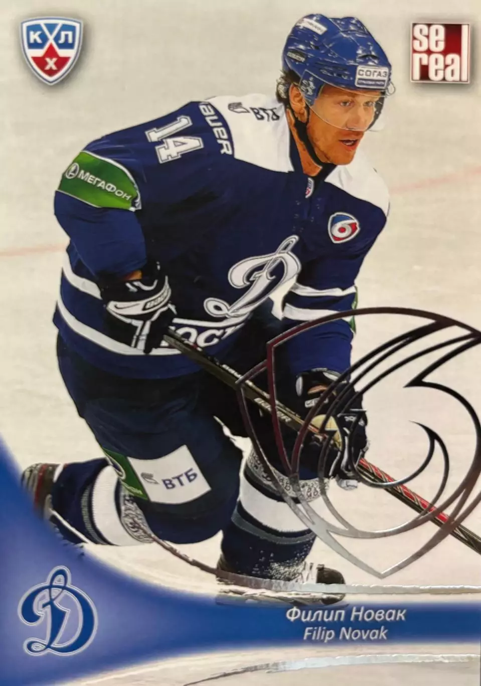 Хоккей. Карточка Филип Новак Динамо Москва КХЛ/KHL сезон 2013/14 SeReal