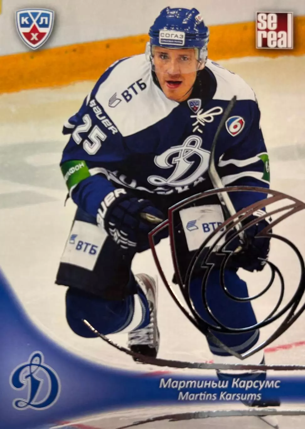 Хоккей. Карточка Мартиньш Карсумс Динамо Москва КХЛ/KHL сезон 2013/14 SeReal