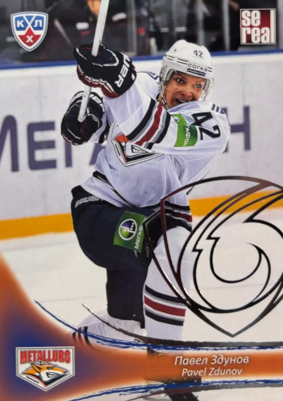 Хоккей Карточка Павел Здунов Металлург Магнитогорск КХЛ KHL сезон 2013/14 SeReal