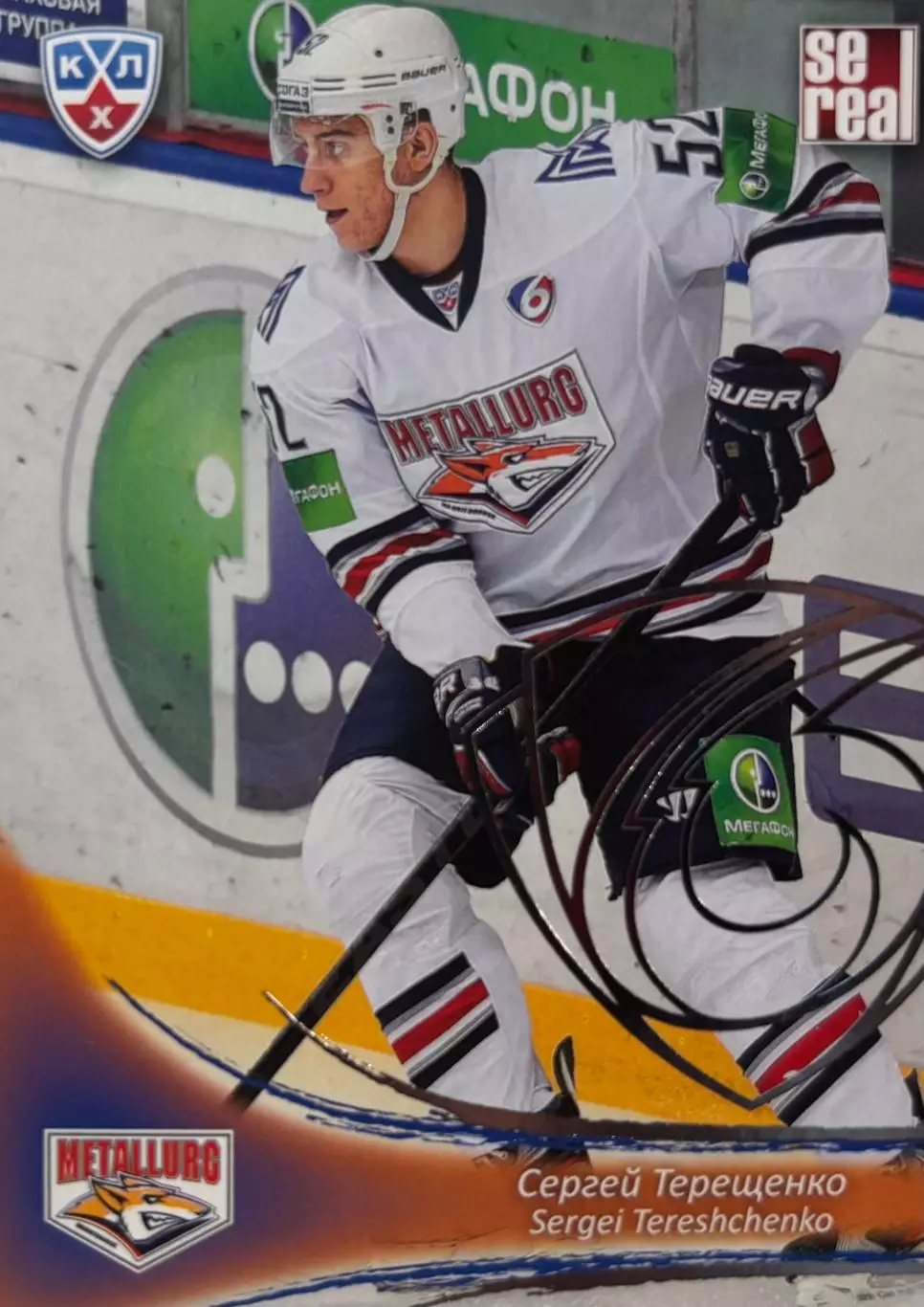 Хоккей. Карточка Сергей Терещенко Металлург Магнитогорск КХЛ/KHL 2013/14 SeReal