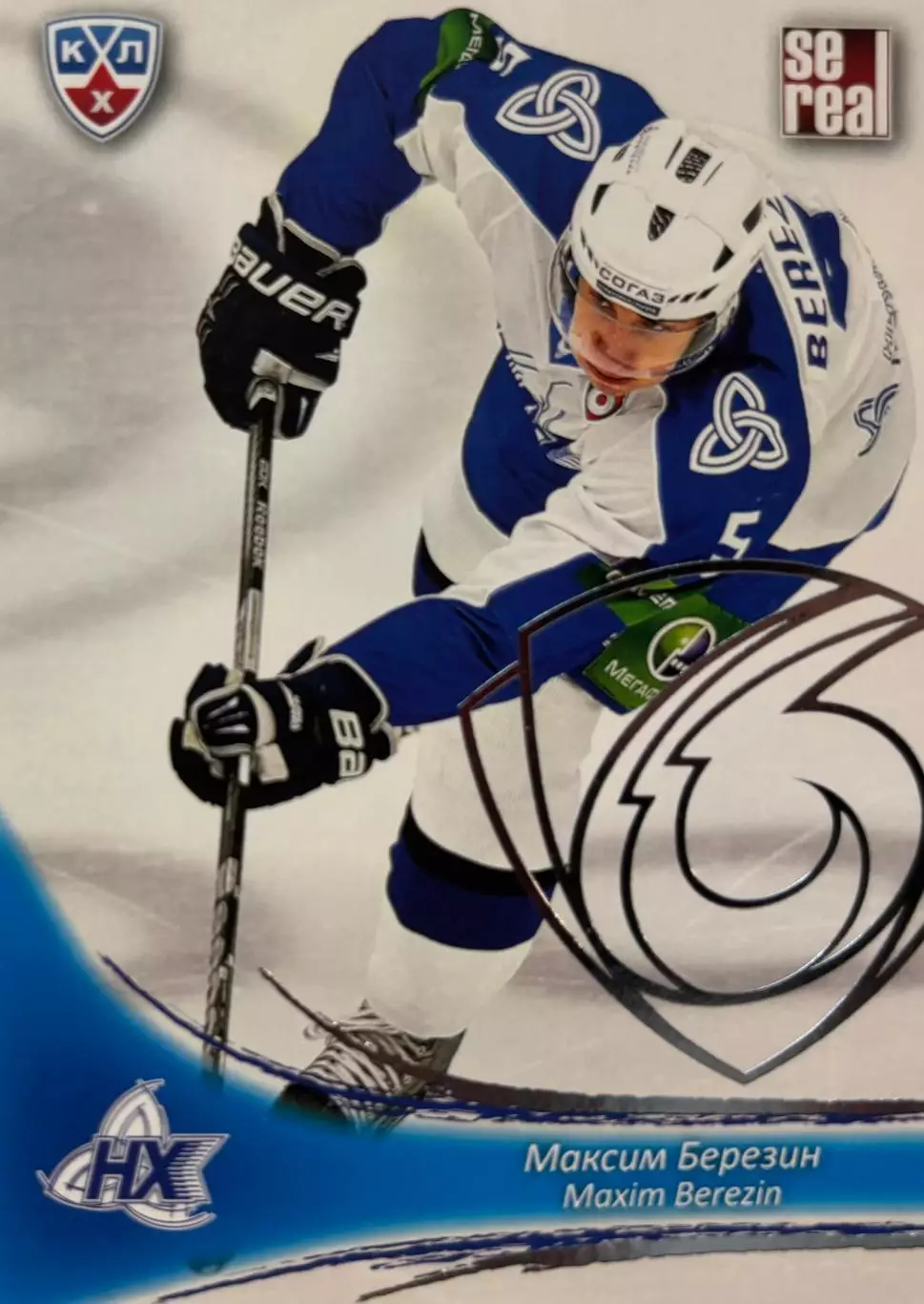 Хоккей. Карточка Максим Березин Нефтехимик Нижнекамск КХЛ/KHL 2013/14 SeReal