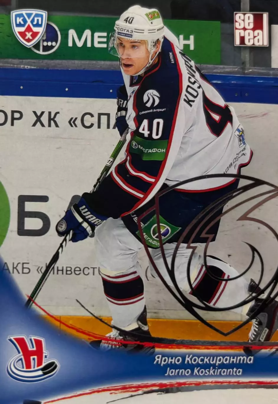 Хоккей. Карточка Ярно Коскиранта Сибирь Новосибирск КХЛ/KHL сезон 2013/14 SeReal